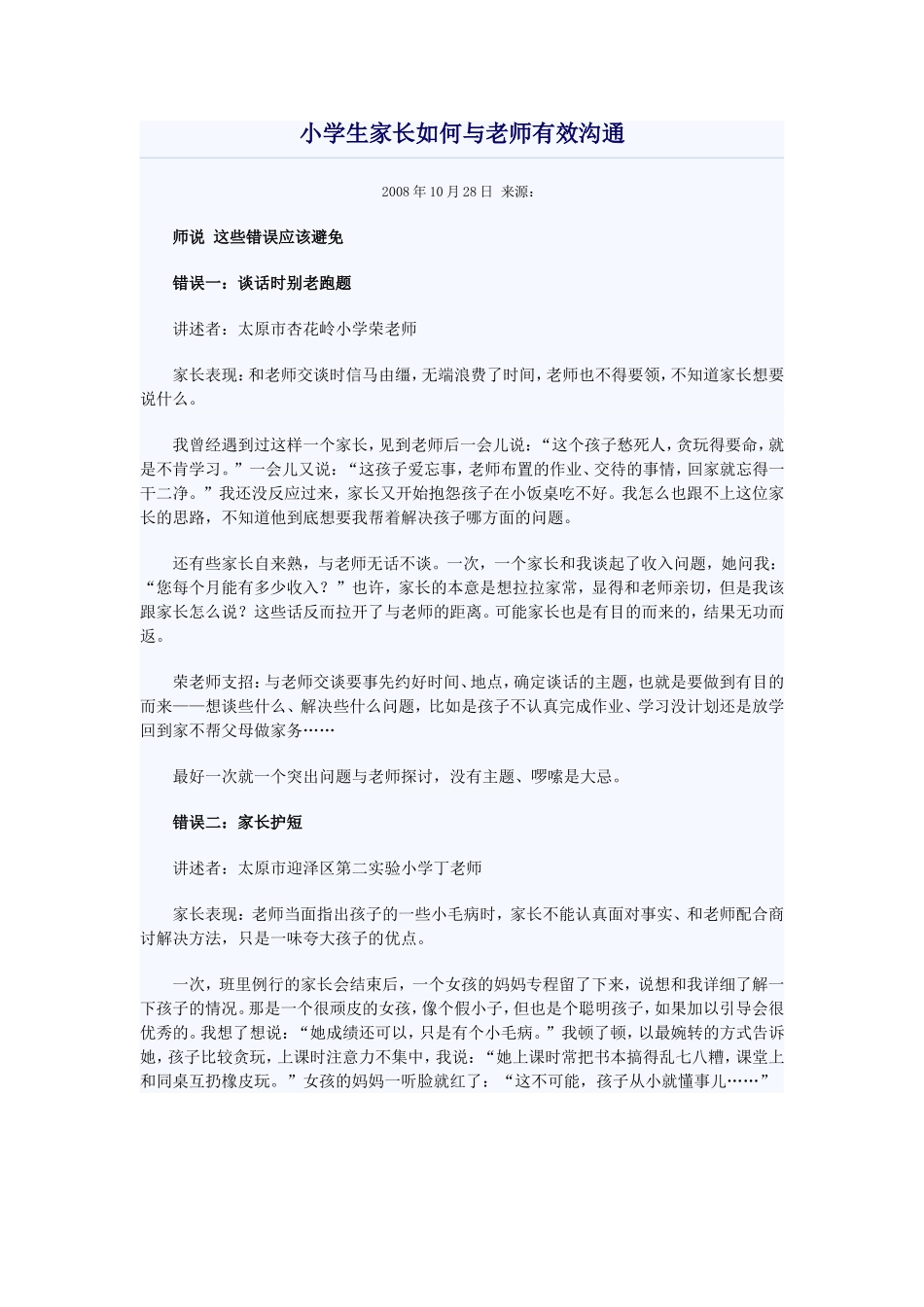 小学生家长如何与老师有效沟通_第1页