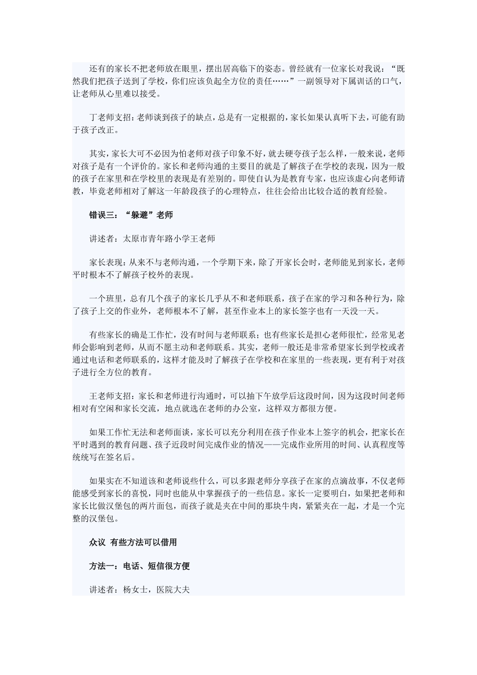 小学生家长如何与老师有效沟通_第2页