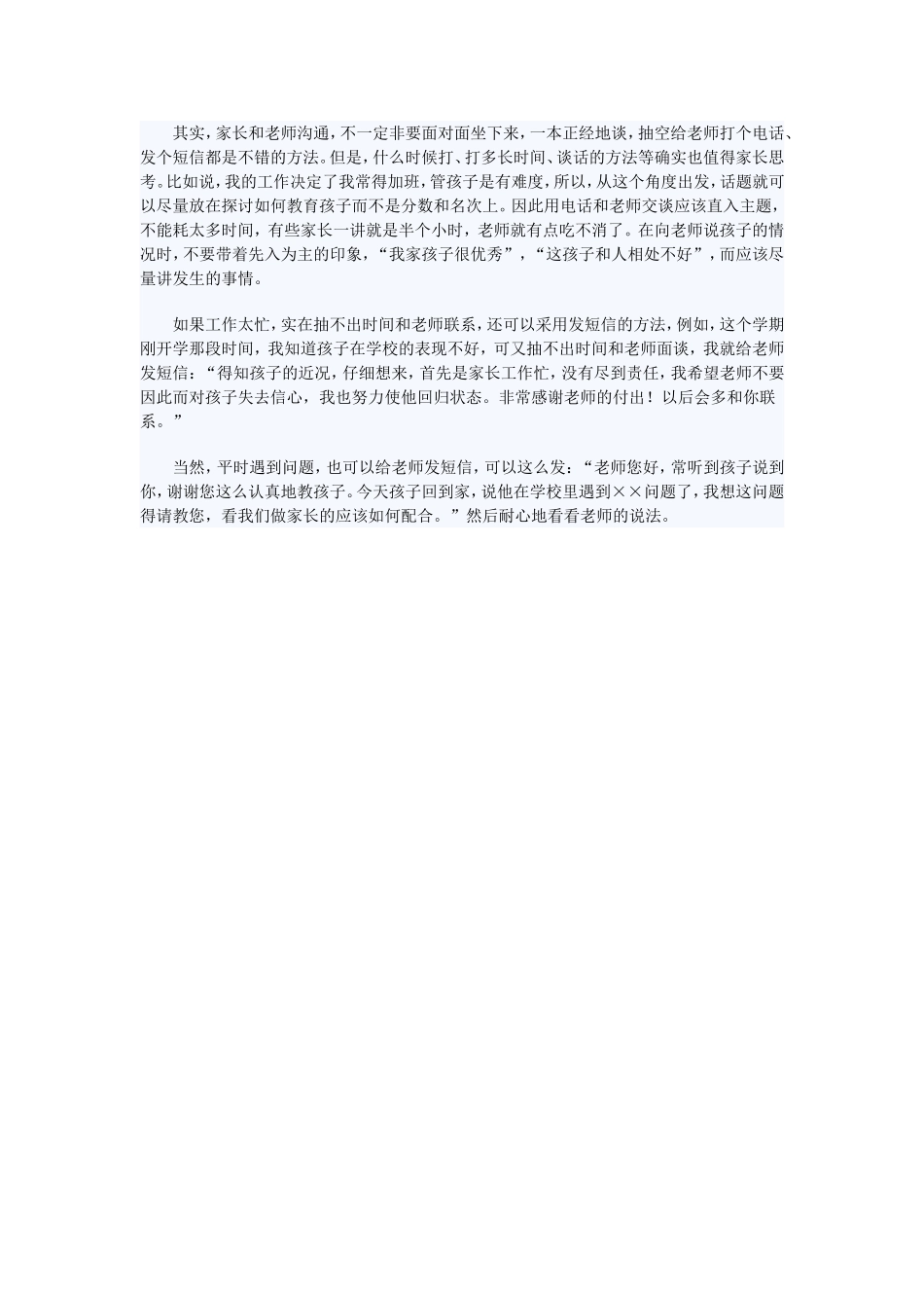 小学生家长如何与老师有效沟通_第3页