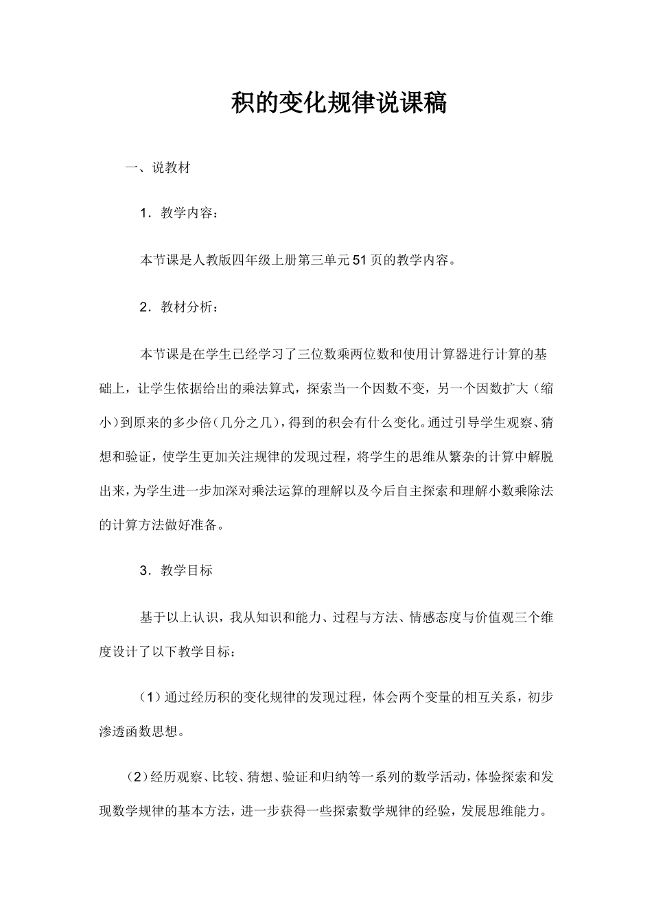 积的变化规律说课稿_第1页