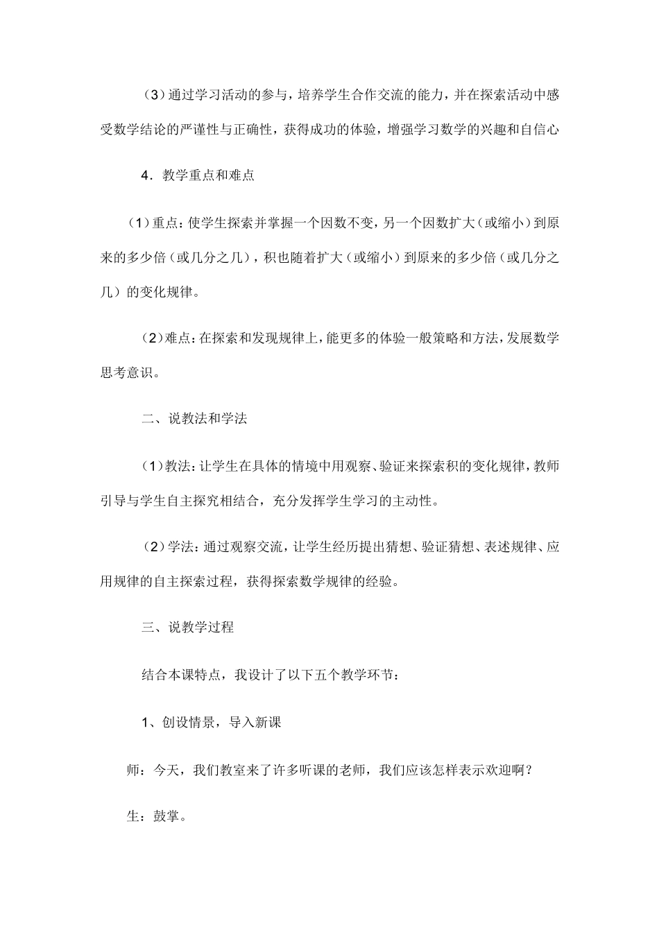 积的变化规律说课稿_第2页