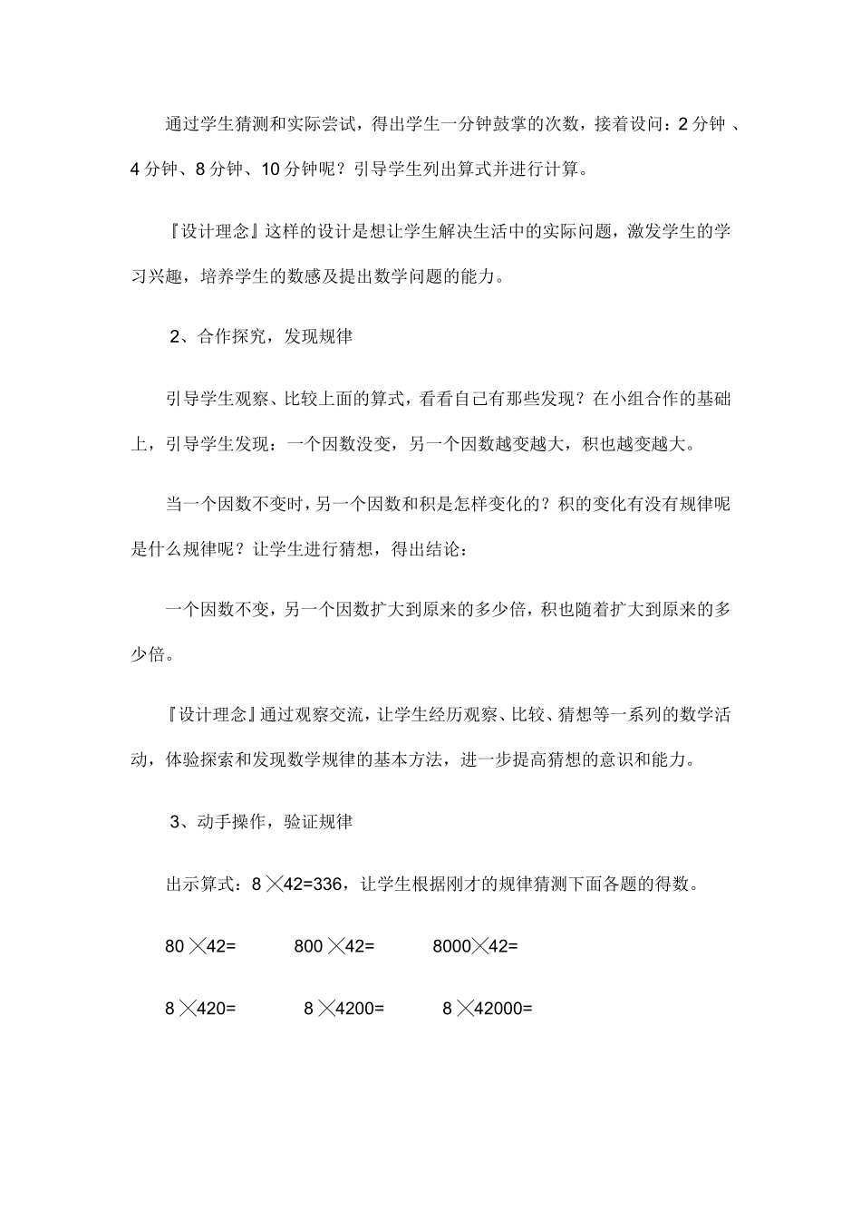 积的变化规律说课稿_第3页