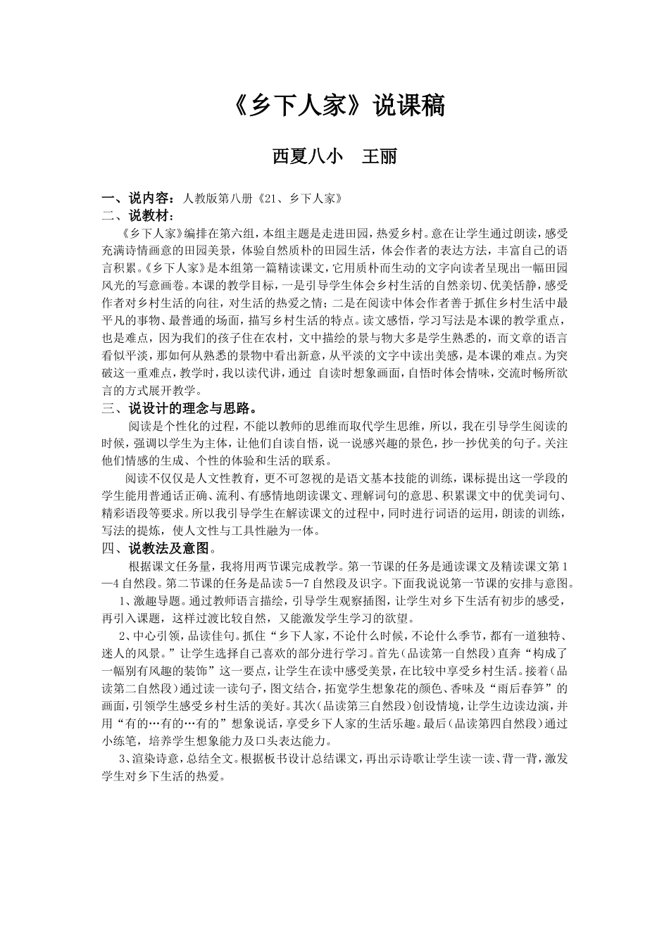 《乡下人家》说课稿及设计_第3页