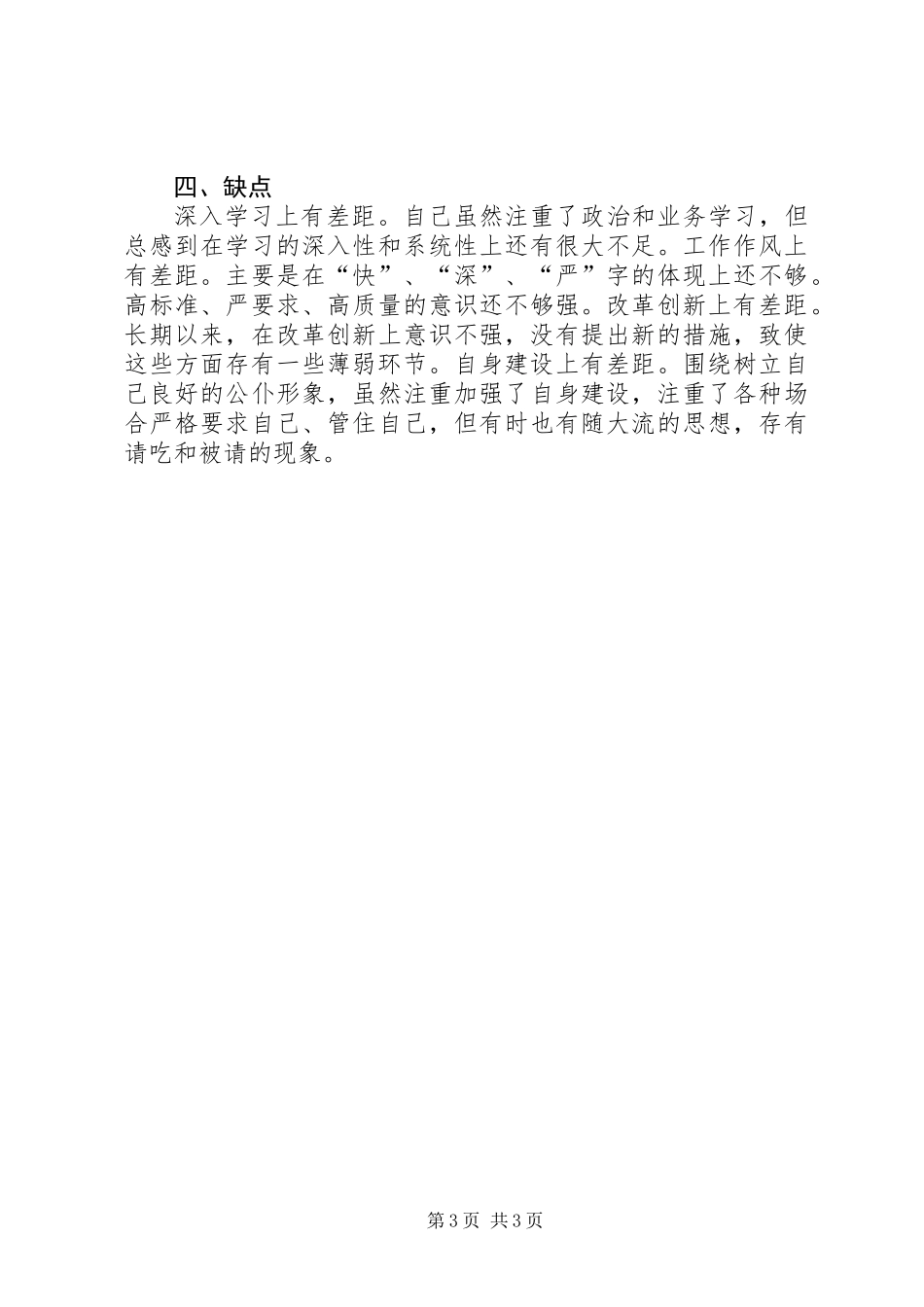 关于社区副主任的述职报告_第3页