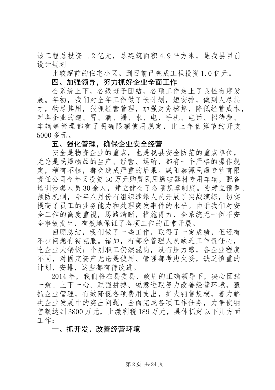 公司工作总结XX年工作打算_第2页