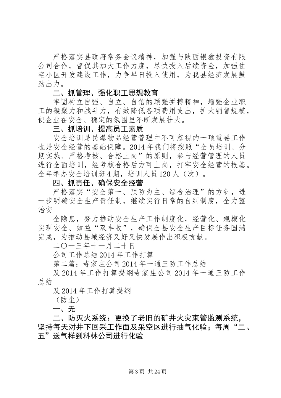 公司工作总结XX年工作打算_第3页