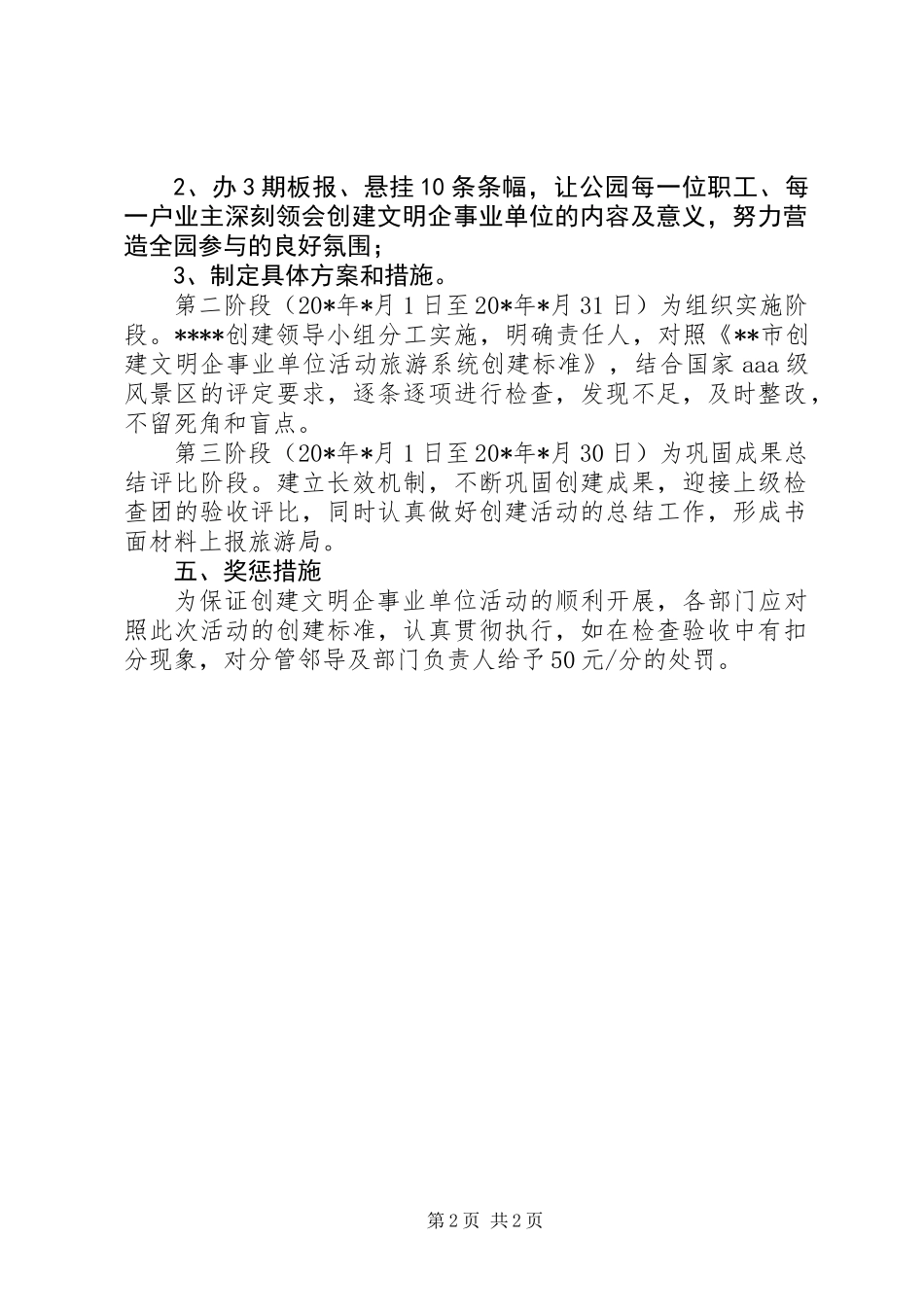 公园创建文明实施方案_第2页