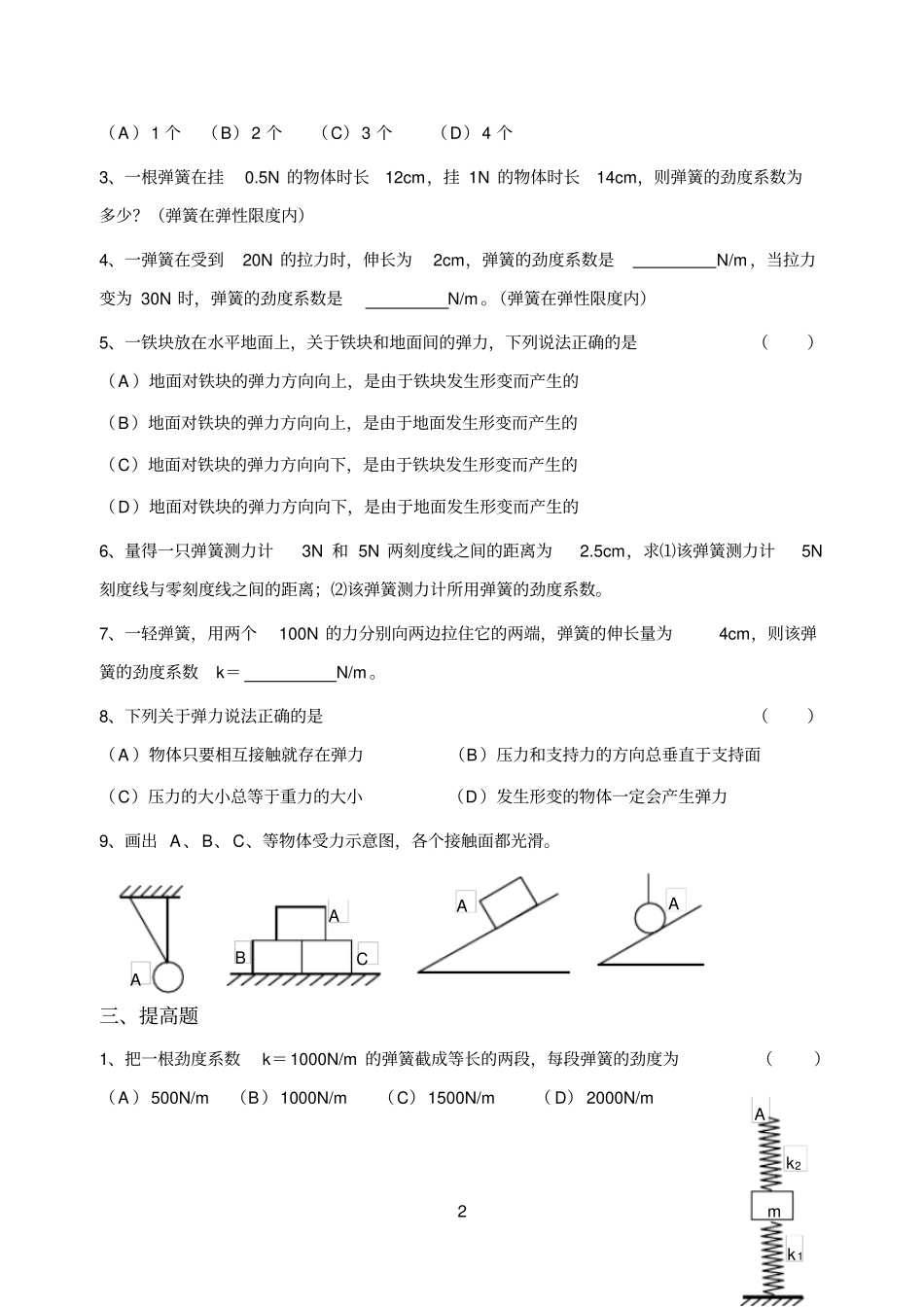2弹力练习题含答案_第2页