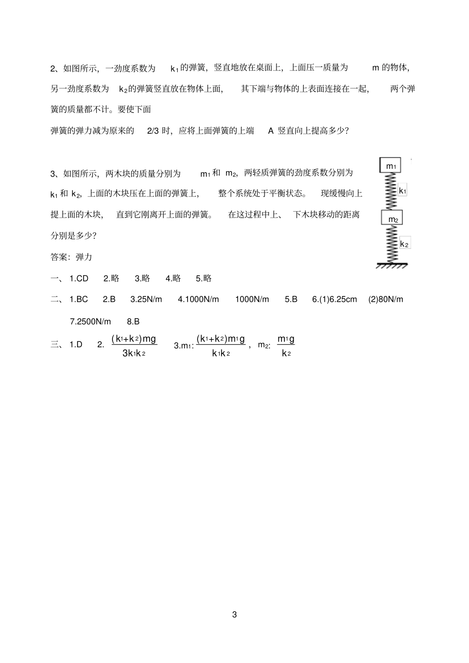 2弹力练习题含答案_第3页
