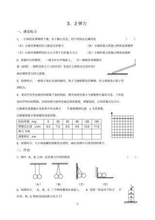 2弹力练习题含答案