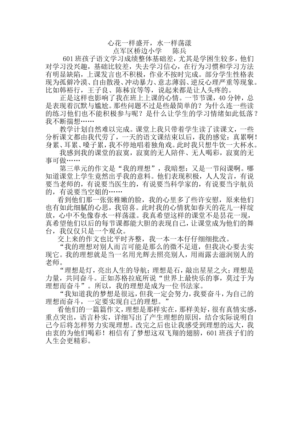 心花一样盛开，水一样荡漾_第1页