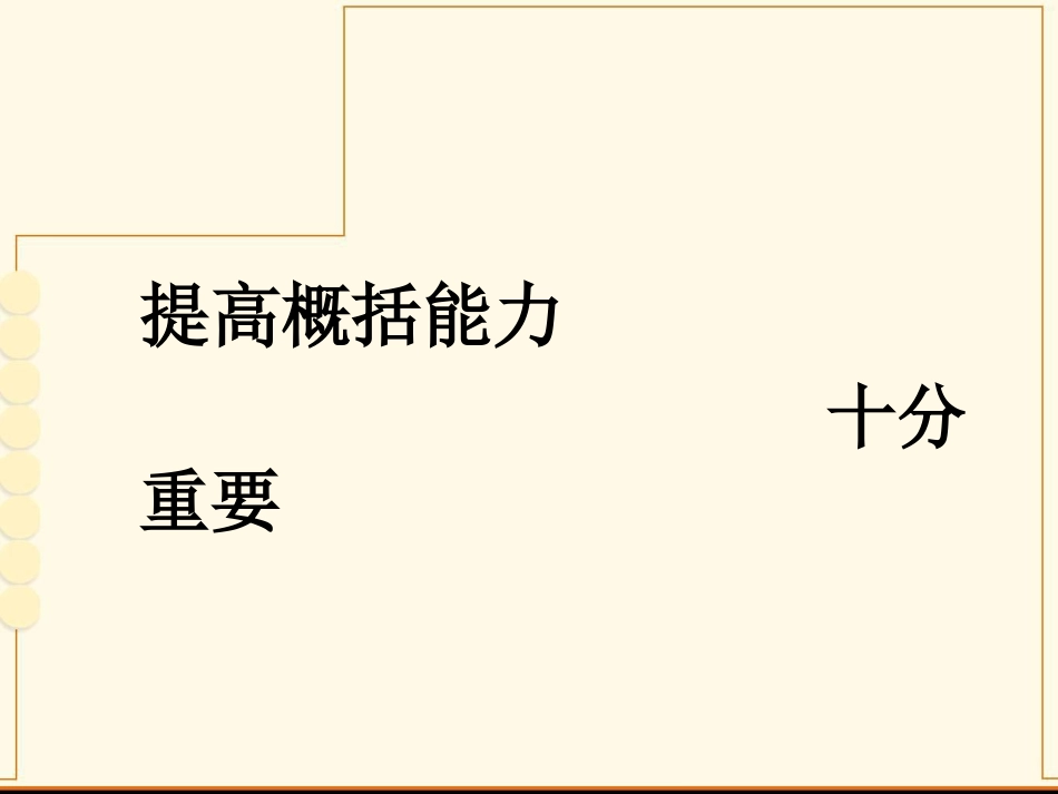 怎样概括文章的主要内容课件好_第2页