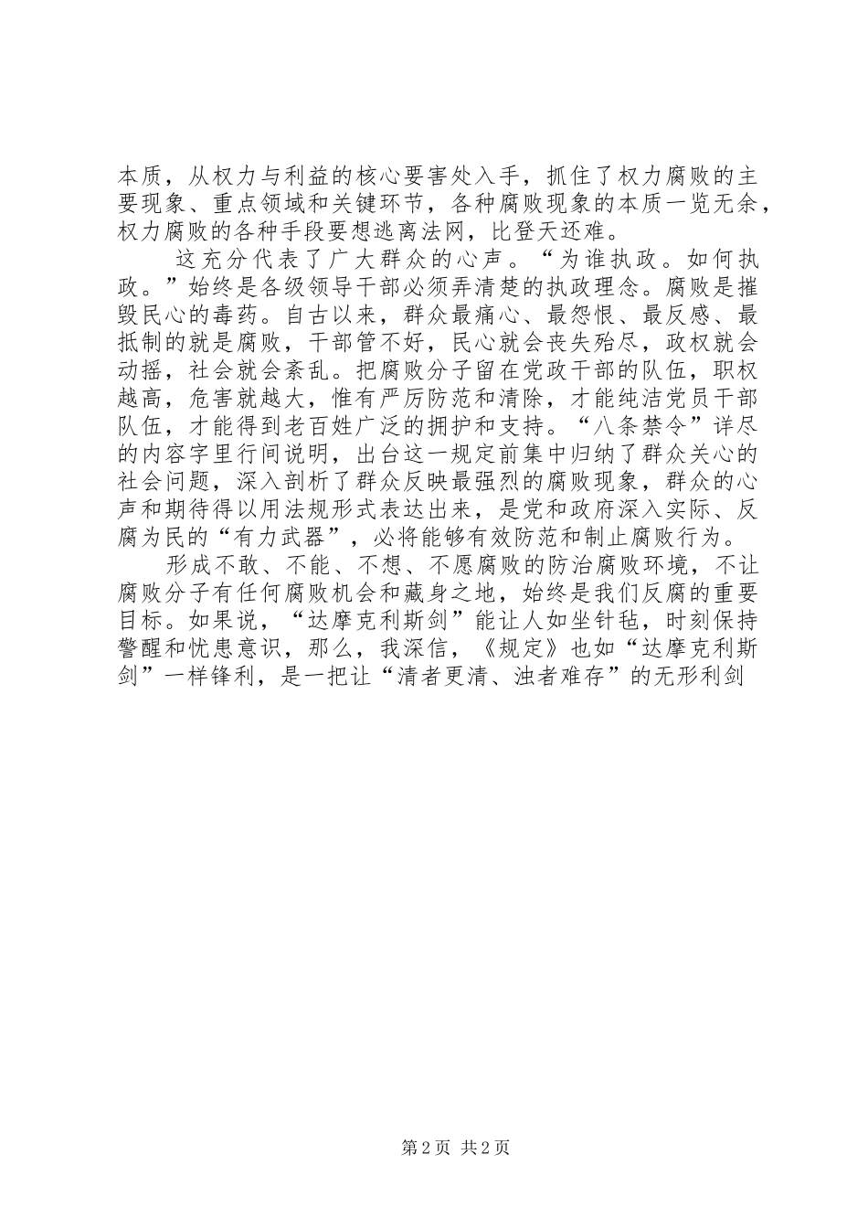 供电物资学习八项任务和《十一五建议》心得体会 _第2页