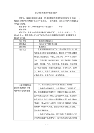 2建设项目拟作出审批意见公开
