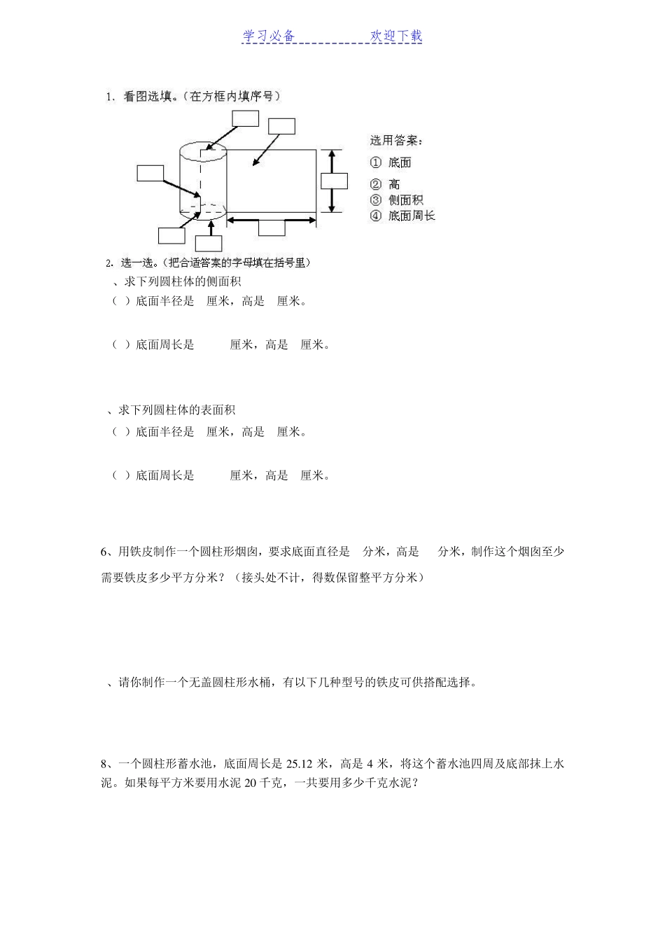 六年级数学圆柱圆锥练习题及答案 _第2页