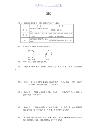 六年级数学圆柱圆锥练习题及答案 
