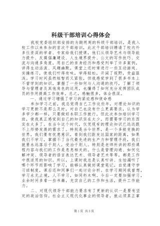 科级干部培训心得体会 