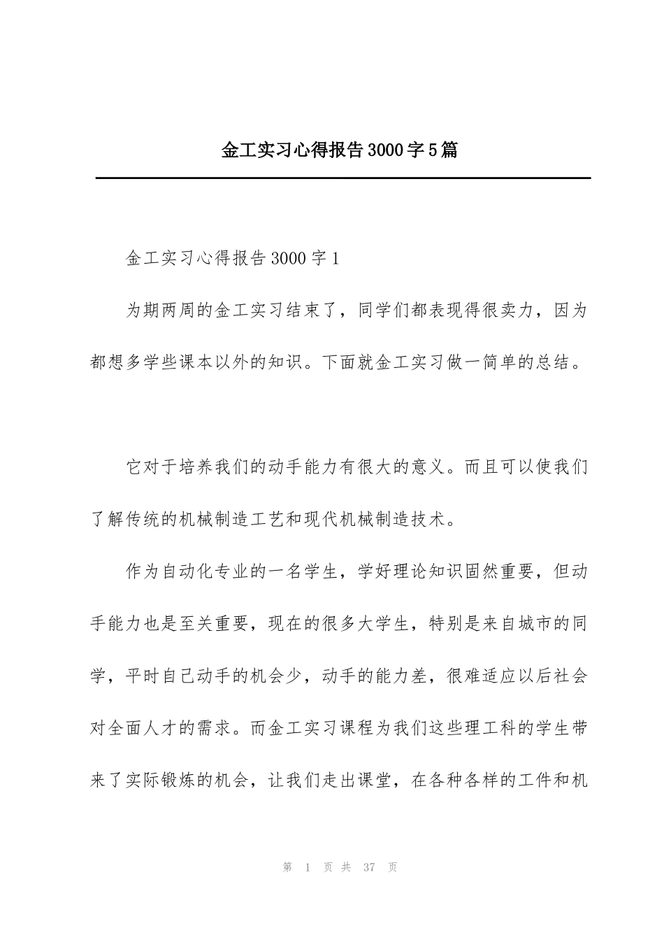 金工实习心得报告3000字5篇_第1页