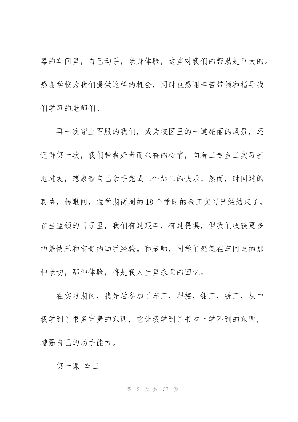 金工实习心得报告3000字5篇_第2页
