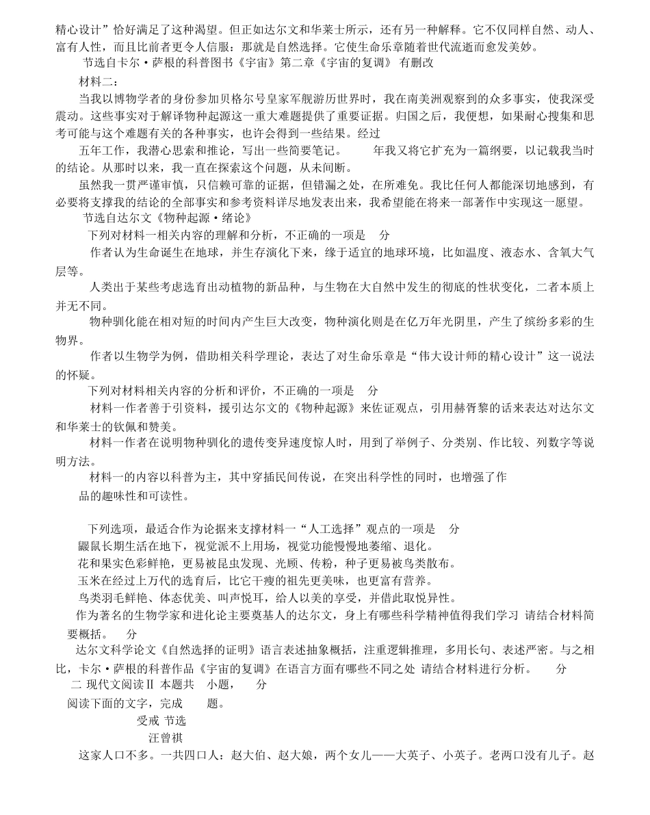 辽宁省2023（突破训练）024学年高三上学期11月期中大联考语文试题及答案_第2页