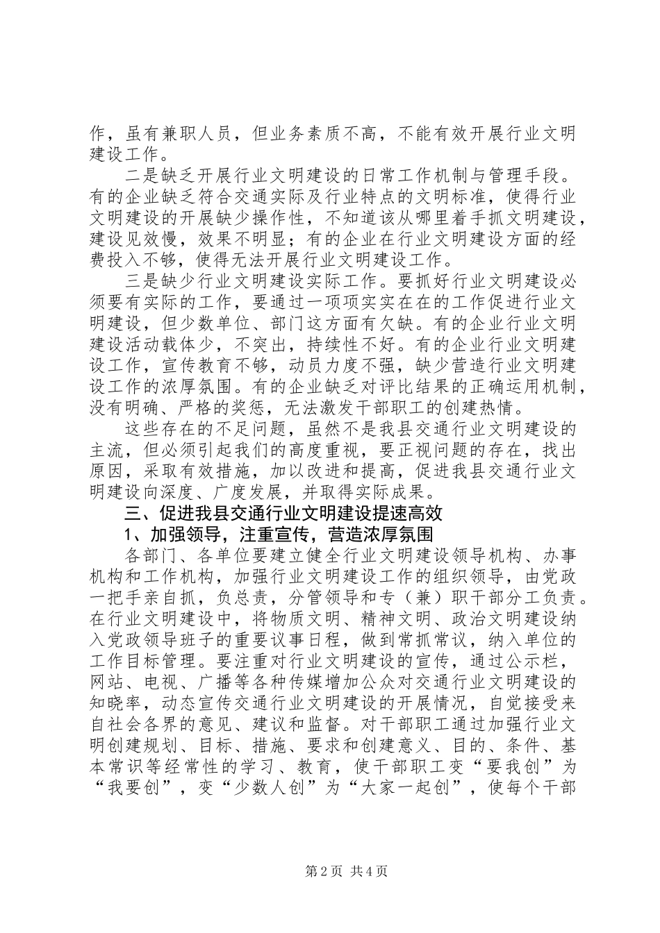 交通行业文明建设领导讲话 (2)_第2页