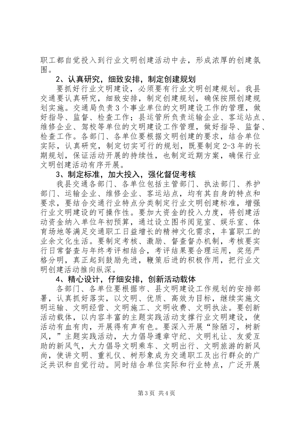 交通行业文明建设领导讲话 (2)_第3页