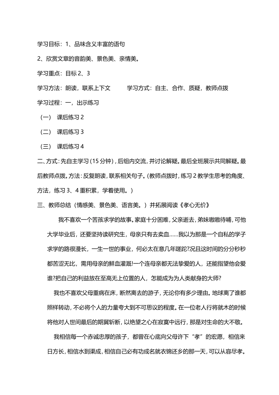 语文-《散步》-汪升旭_第2页