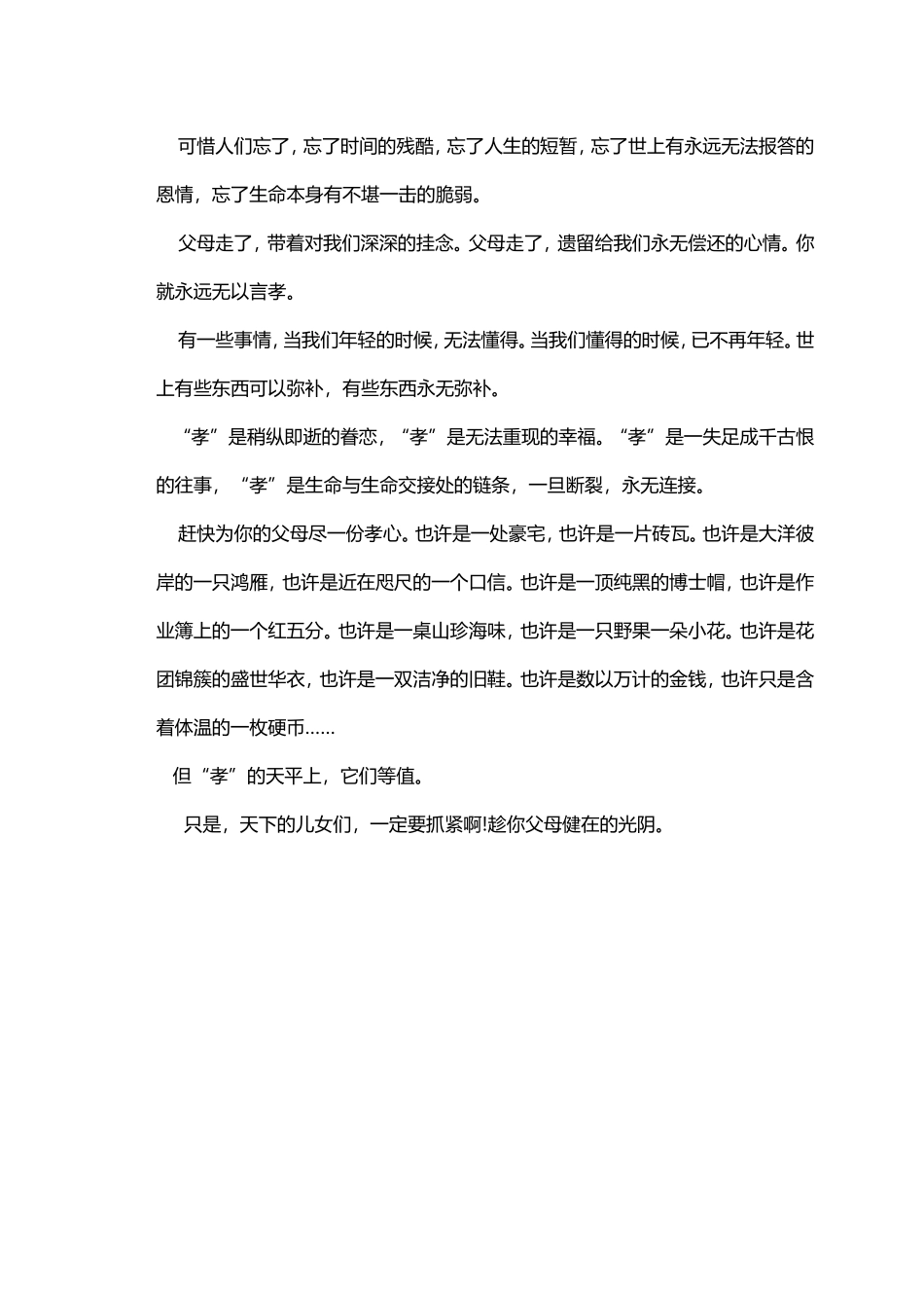 语文-《散步》-汪升旭_第3页