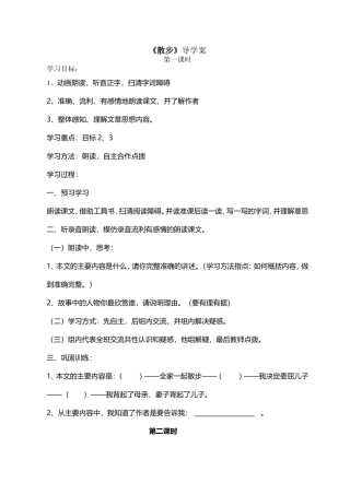 语文-《散步》-汪升旭