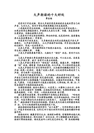 大声朗读的十大好处