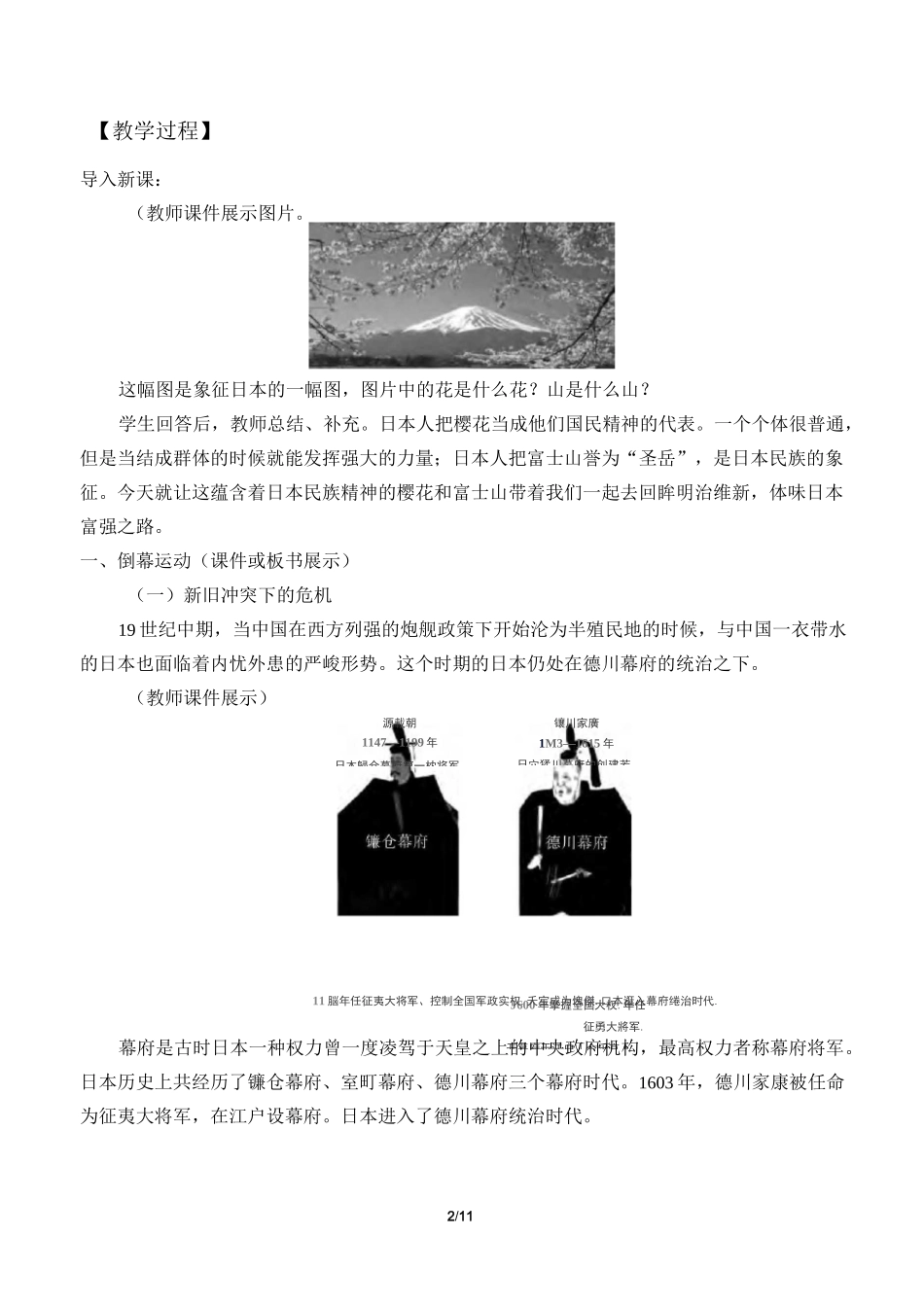 明治维新优秀教案_第2页