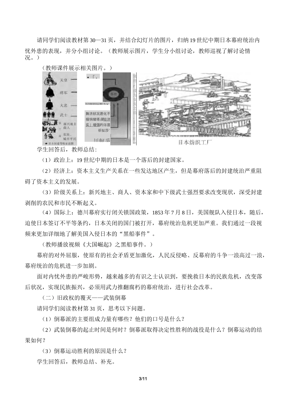 明治维新优秀教案_第3页