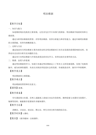 明治维新优秀教案