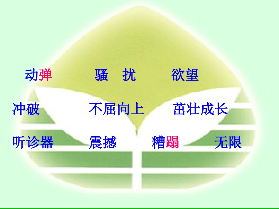 《生命生命》自制课件3_第3页