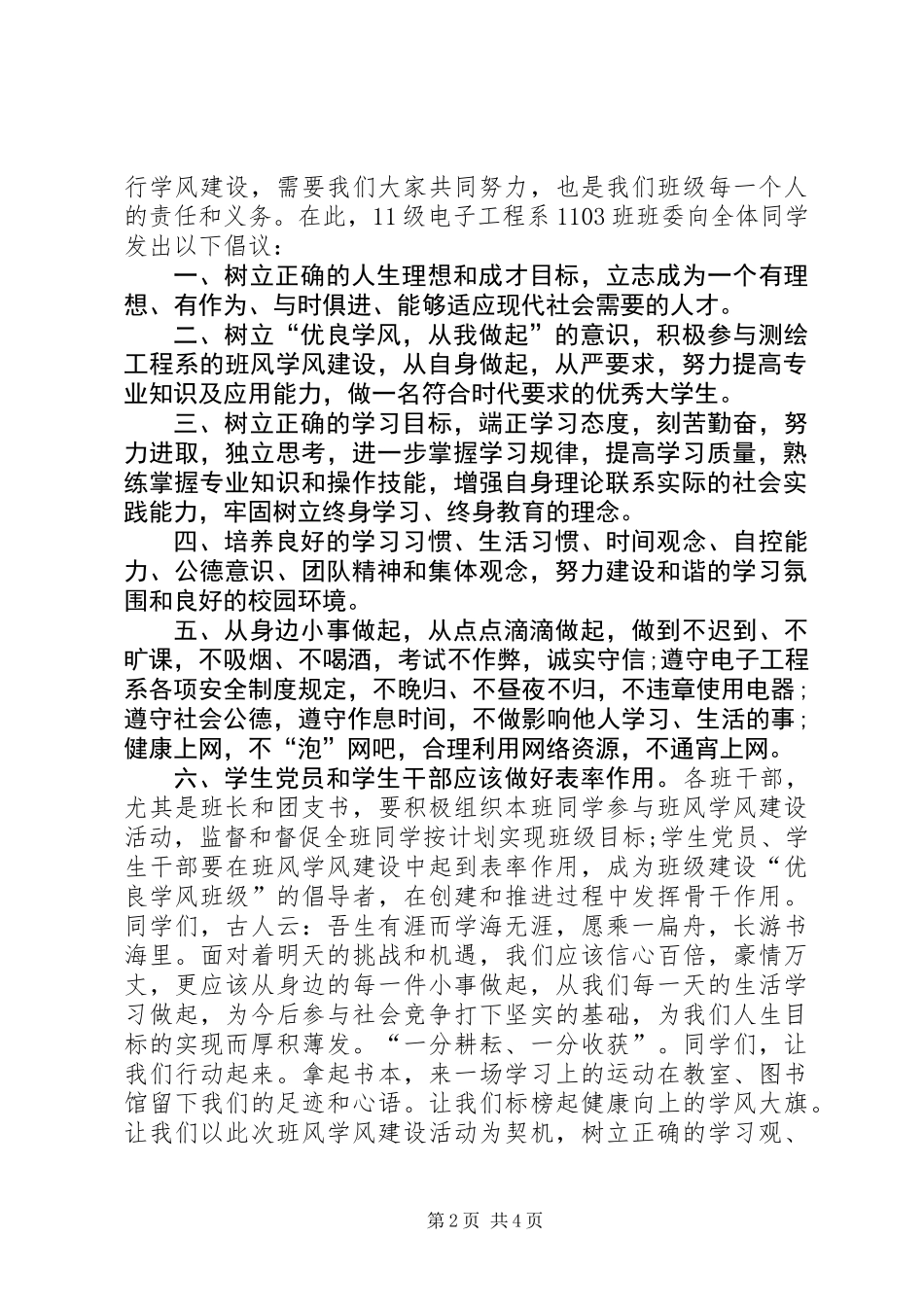 关于学风建设的倡议书_第2页