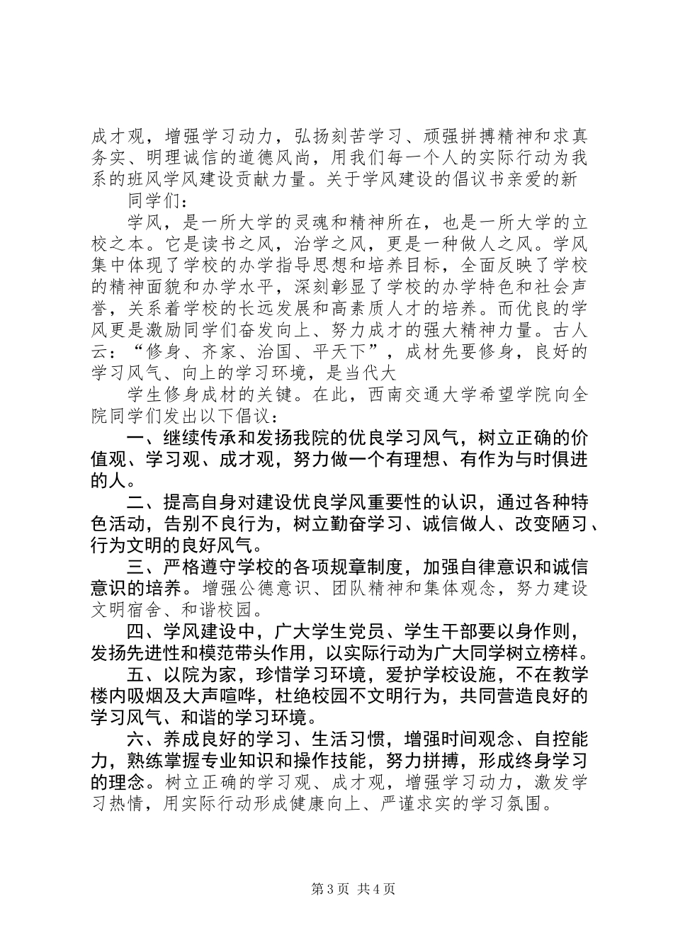 关于学风建设的倡议书_第3页