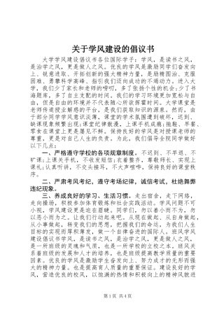 关于学风建设的倡议书