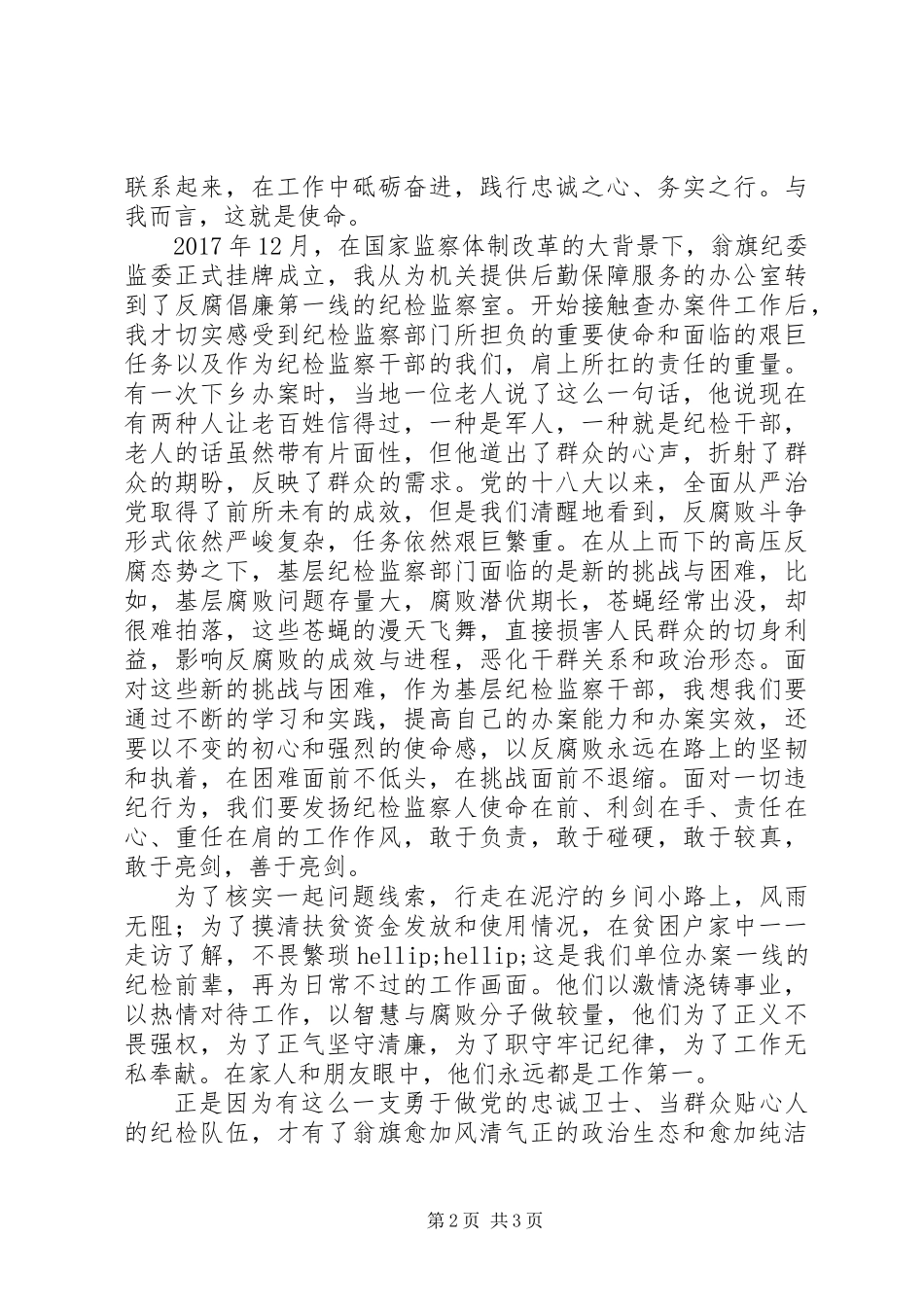 关于纪检监察干部庆七一演讲稿范文_第2页