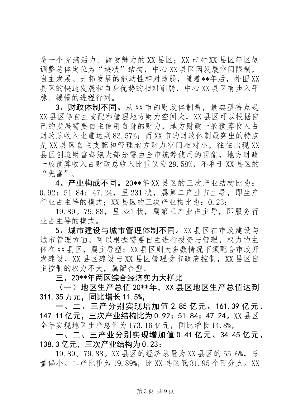 关于经济发展调研报告_第3页