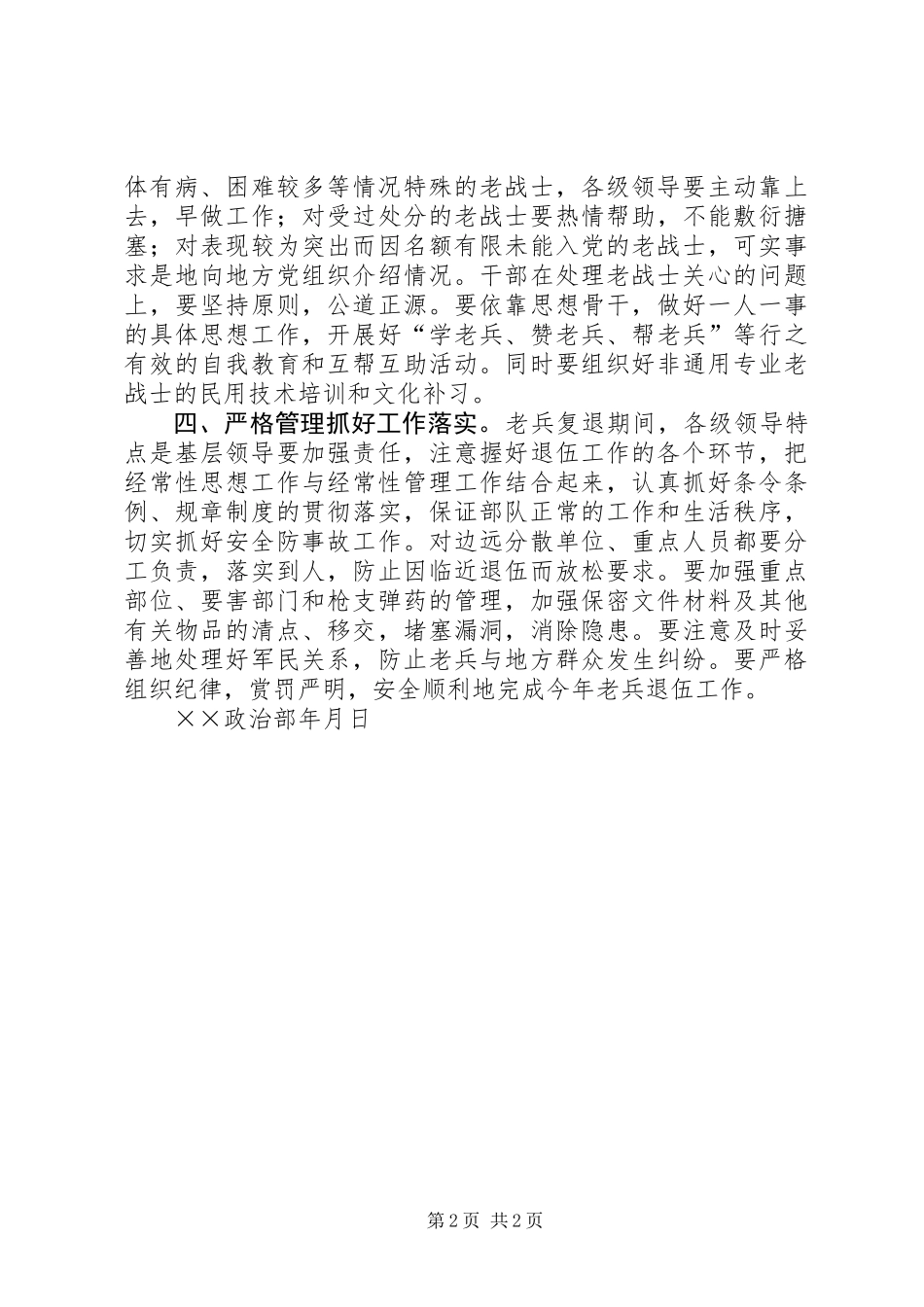 关于20XX年老兵退伍思想政治工作的指示_第2页