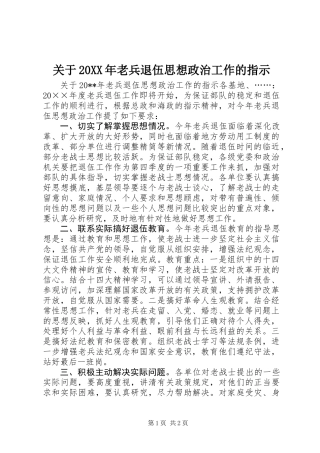 关于20XX年老兵退伍思想政治工作的指示