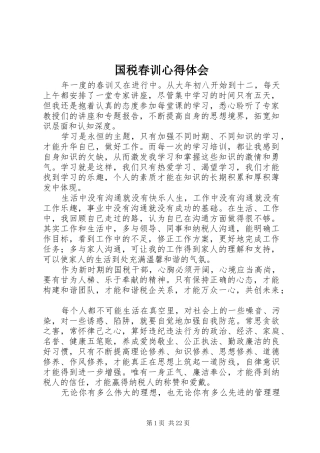 国税春训心得体会 