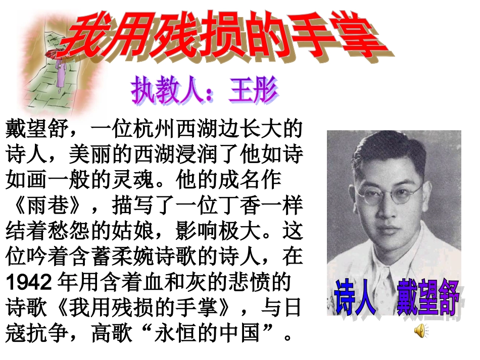 我用残损的手掌(王彤）_第1页