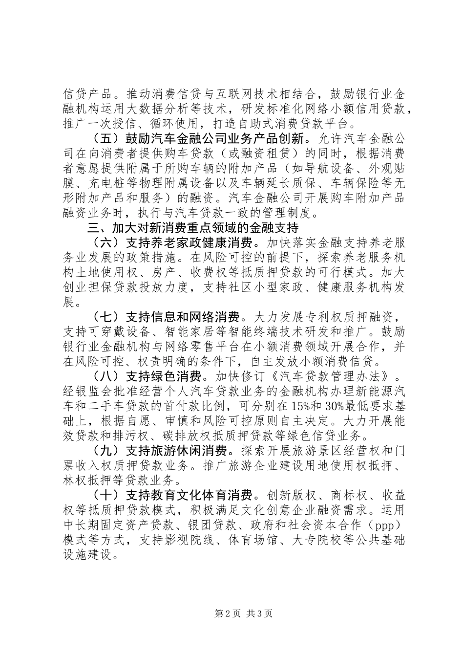 关于加大对新消费领域金融支持的指导意见_第2页