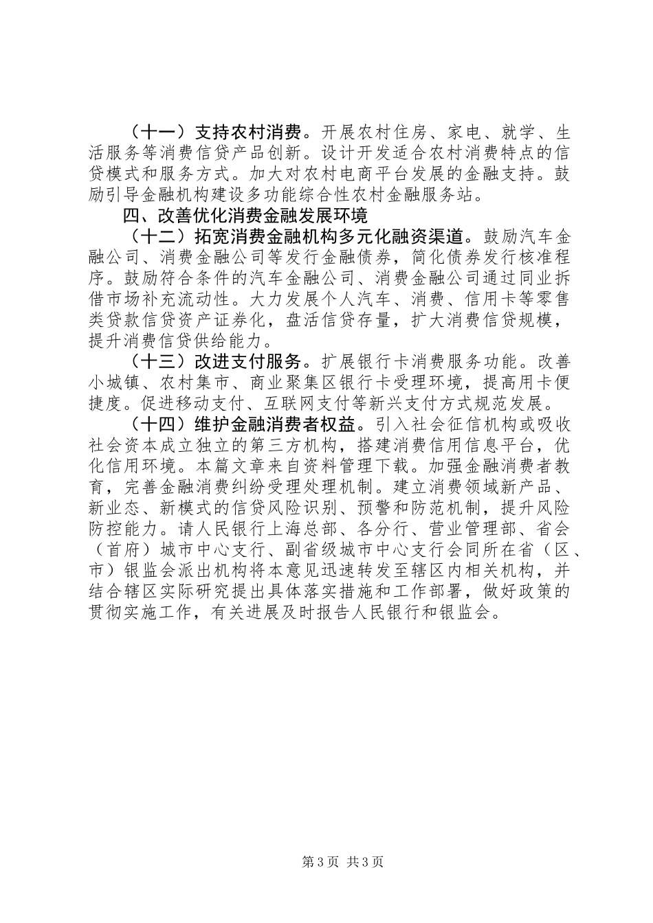 关于加大对新消费领域金融支持的指导意见_第3页
