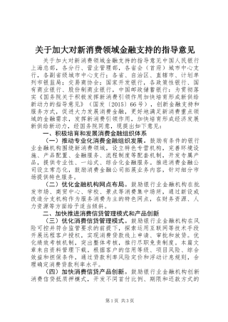 关于加大对新消费领域金融支持的指导意见