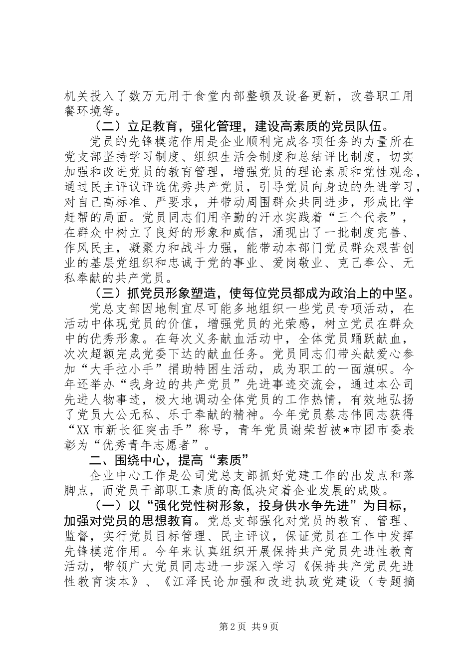 供水公司党总支党建工作总结_第2页