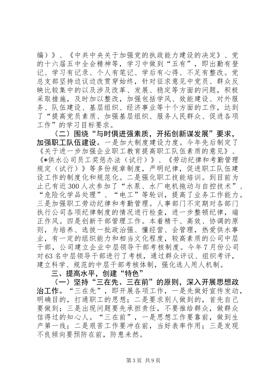 供水公司党总支党建工作总结_第3页