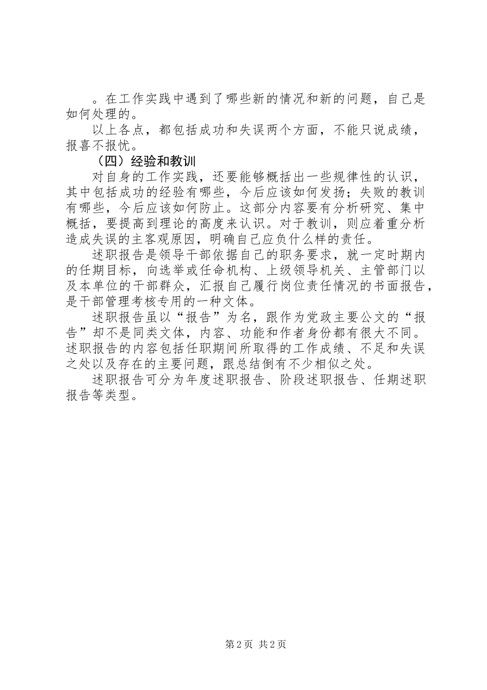 关于述职报告的内容和含义_第2页