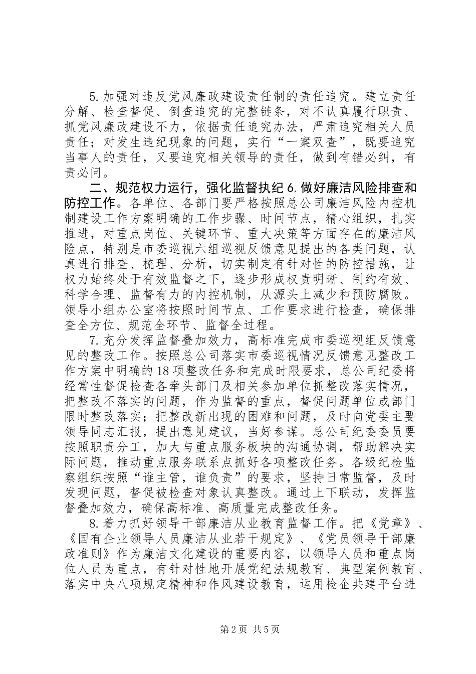 公司纪检监察工作要点_第2页